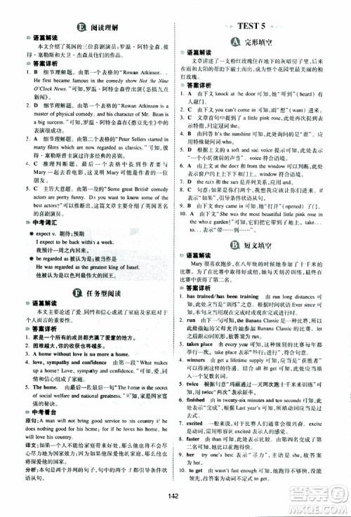 2019新版一本八年级英语完形填空与阅读理解150篇参考答案 2019新版一本八年级英语完形填空与阅读理解150篇参考答案