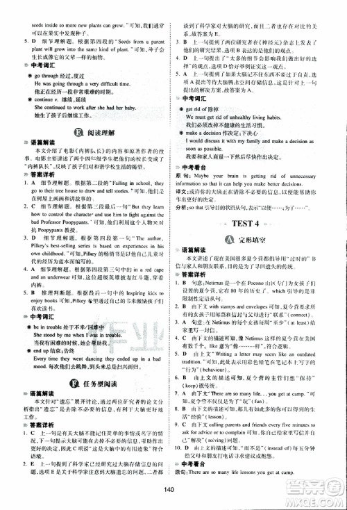 2019新版一本八年级英语完形填空与阅读理解150篇参考答案 2019新版一本八年级英语完形填空与阅读理解150篇参考答案