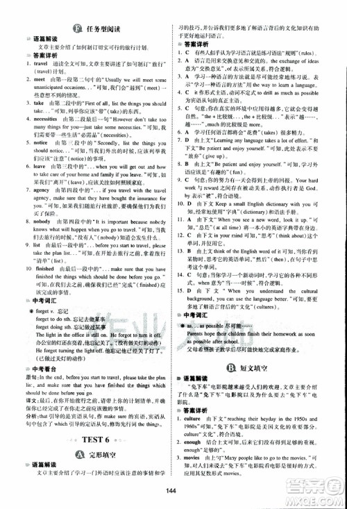 2019新版一本八年级英语完形填空与阅读理解150篇参考答案 2019新版一本八年级英语完形填空与阅读理解150篇参考答案