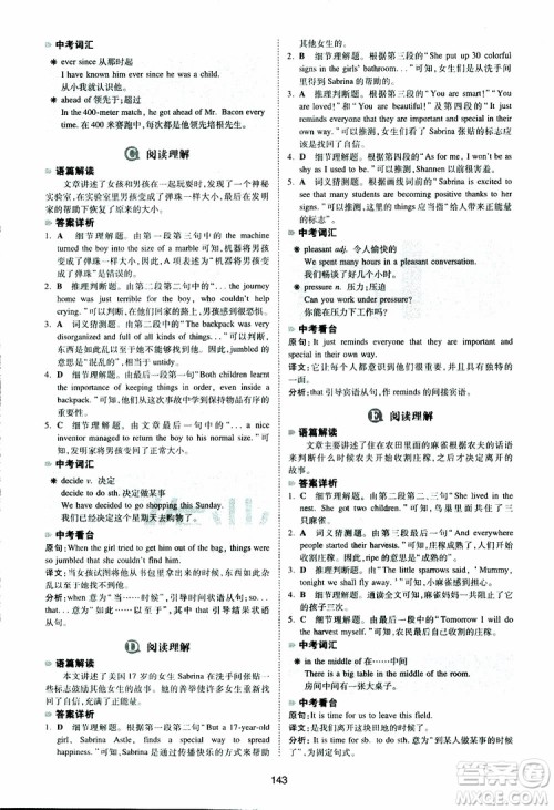 2019新版一本八年级英语完形填空与阅读理解150篇参考答案 2019新版一本八年级英语完形填空与阅读理解150篇参考答案
