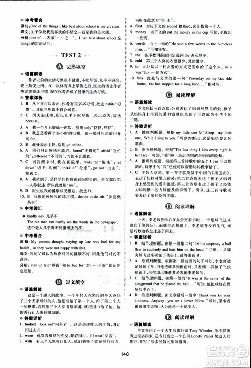 2019新版一本八年级英语完形填空与阅读理解150篇参考答案 2019新版一本八年级英语完形填空与阅读理解150篇参考答案