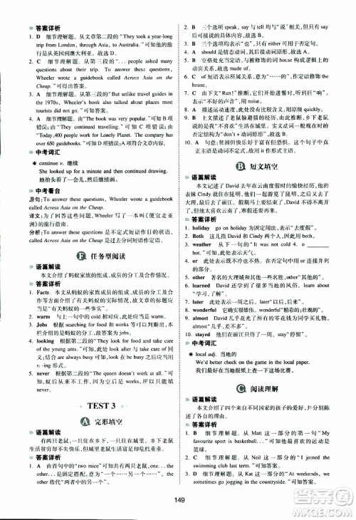 2019新版一本八年级英语完形填空与阅读理解150篇参考答案 2019新版一本八年级英语完形填空与阅读理解150篇参考答案