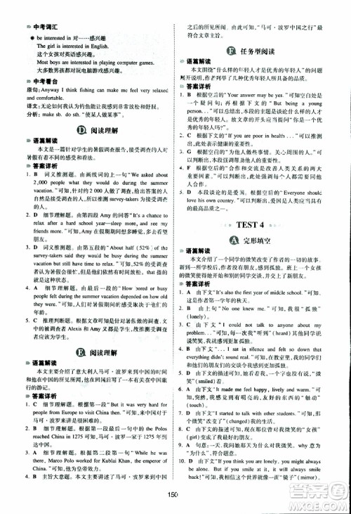 2019新版一本八年级英语完形填空与阅读理解150篇参考答案 2019新版一本八年级英语完形填空与阅读理解150篇参考答案