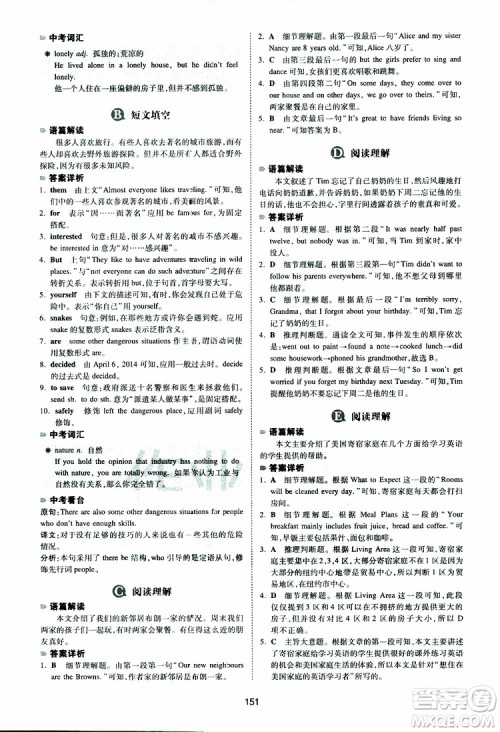 2019新版一本八年级英语完形填空与阅读理解150篇参考答案 2019新版一本八年级英语完形填空与阅读理解150篇参考答案