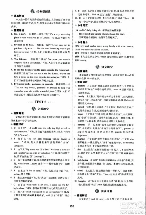 2019新版一本八年级英语完形填空与阅读理解150篇参考答案 2019新版一本八年级英语完形填空与阅读理解150篇参考答案