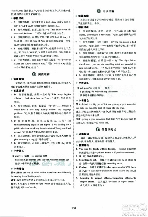 2019新版一本八年级英语完形填空与阅读理解150篇参考答案 2019新版一本八年级英语完形填空与阅读理解150篇参考答案