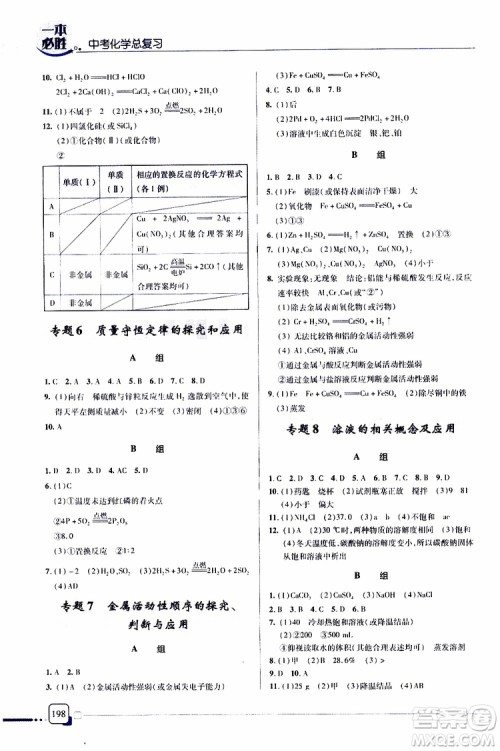 2019新版一本必胜中考化学金版青岛专版参考答案 2019新版一本必胜中考化学金版青岛专版参考答案
