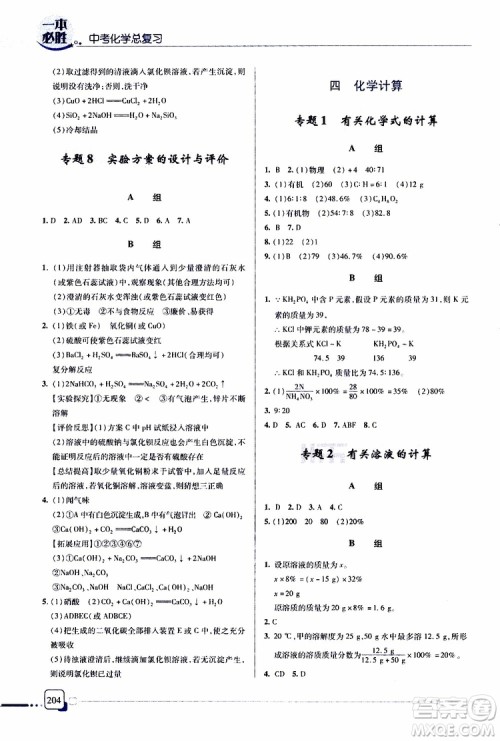 2019新版一本必胜中考化学金版青岛专版参考答案 2019新版一本必胜中考化学金版青岛专版参考答案