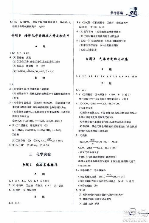 2019新版一本必胜中考化学金版青岛专版参考答案 2019新版一本必胜中考化学金版青岛专版参考答案