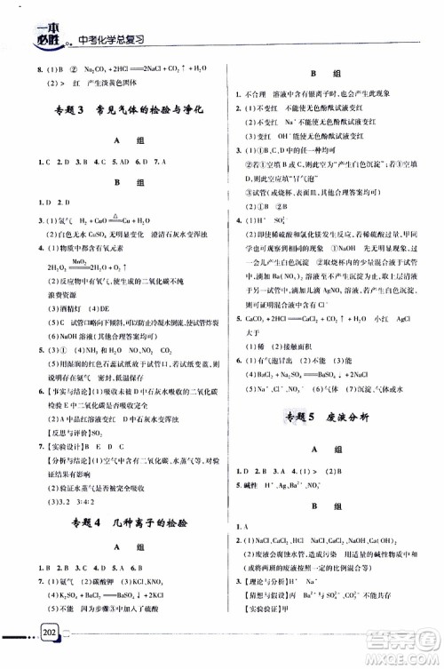 2019新版一本必胜中考化学金版青岛专版参考答案 2019新版一本必胜中考化学金版青岛专版参考答案