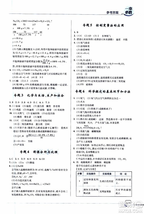 2019新版一本必胜中考化学金版青岛专版参考答案 2019新版一本必胜中考化学金版青岛专版参考答案