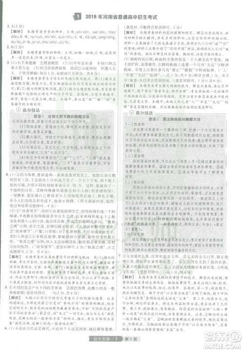 天星中考2019年河南中考45套卷金考卷特快专递语文参考答案