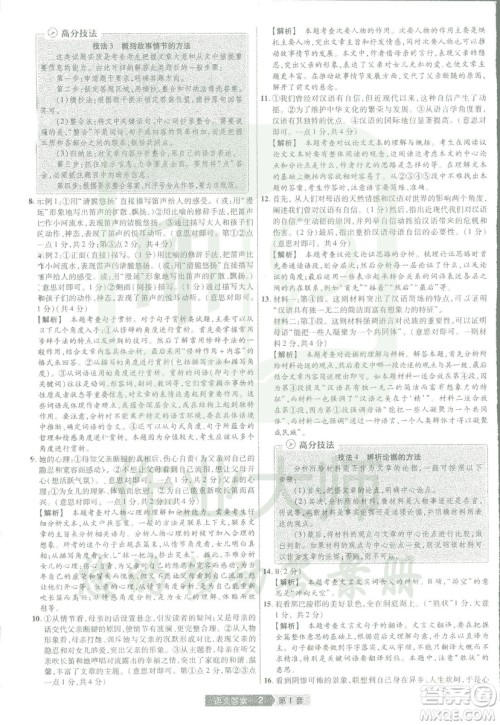 天星中考2019年河南中考45套卷金考卷特快专递语文参考答案