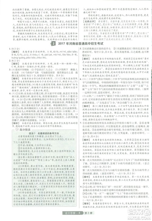 天星中考2019年河南中考45套卷金考卷特快专递语文参考答案 天星中考2019年河南中考45套卷金考卷特快专递语文参考答案