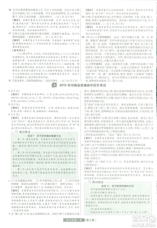 天星中考2019年河南中考45套卷金考卷特快专递语文参考答案