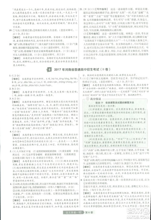 天星中考2019年河南中考45套卷金考卷特快专递语文参考答案
