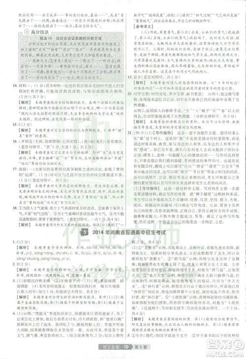 天星中考2019年河南中考45套卷金考卷特快专递语文参考答案