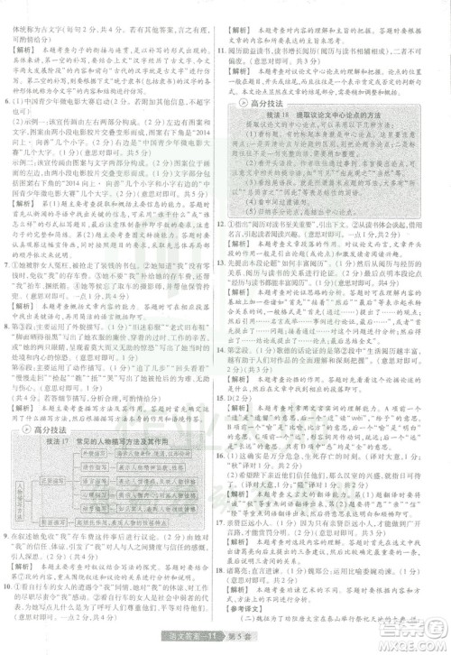 天星中考2019年河南中考45套卷金考卷特快专递语文参考答案