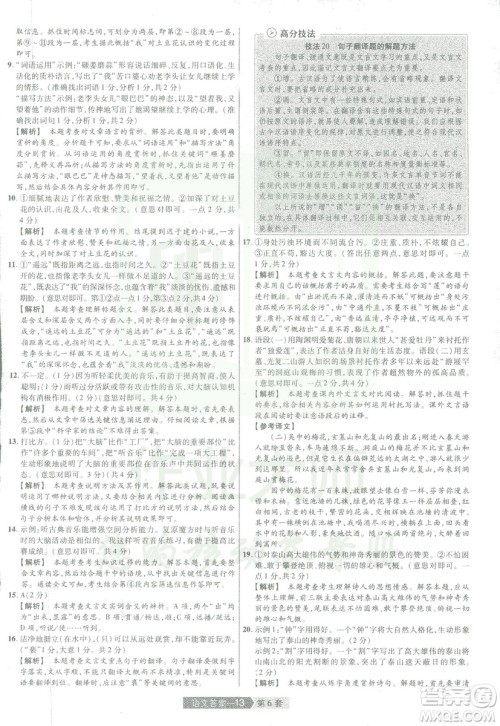 天星中考2019年河南中考45套卷金考卷特快专递语文参考答案