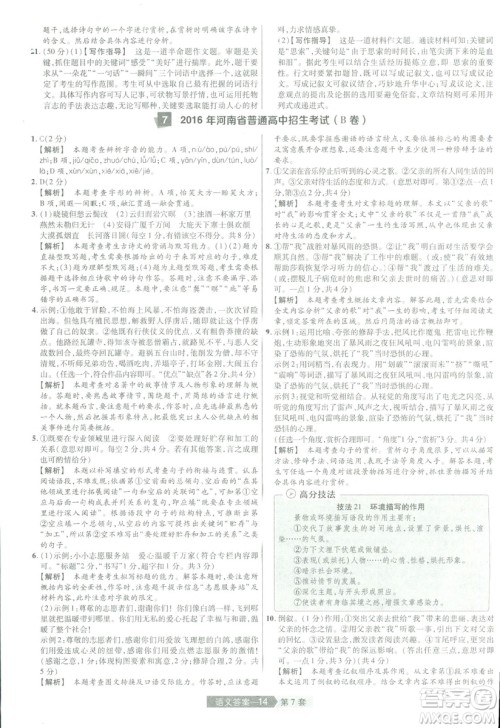 天星中考2019年河南中考45套卷金考卷特快专递语文参考答案