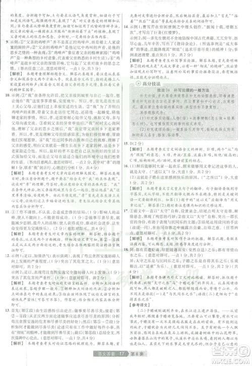 天星中考2019年河南中考45套卷金考卷特快专递语文参考答案