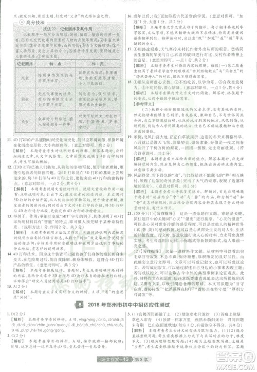 天星中考2019年河南中考45套卷金考卷特快专递语文参考答案