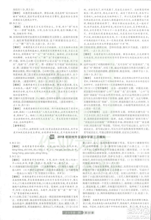 天星中考2019年河南中考45套卷金考卷特快专递语文参考答案
