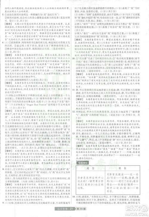 天星中考2019年河南中考45套卷金考卷特快专递语文参考答案