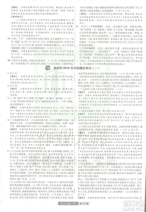 天星中考2019年河南中考45套卷金考卷特快专递语文参考答案