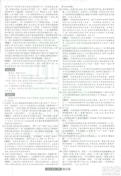 天星中考2019年河南中考45套卷金考卷特快专递语文参考答案