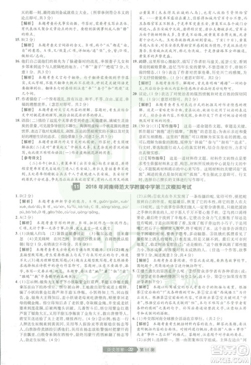 天星中考2019年河南中考45套卷金考卷特快专递语文参考答案