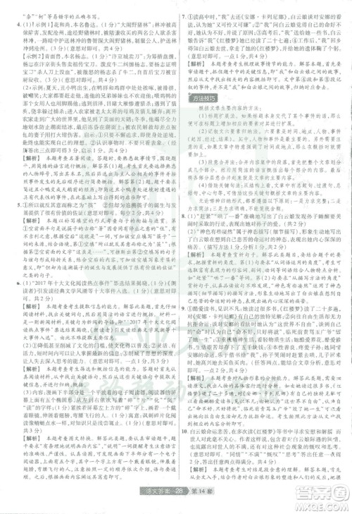 天星中考2019年河南中考45套卷金考卷特快专递语文参考答案