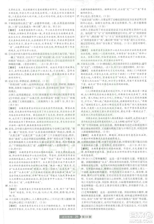 天星中考2019年河南中考45套卷金考卷特快专递语文参考答案