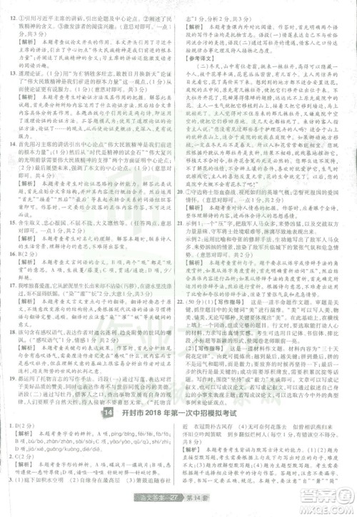 天星中考2019年河南中考45套卷金考卷特快专递语文参考答案