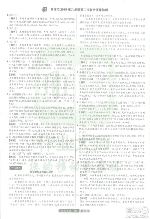 天星中考2019年河南中考45套卷金考卷特快专递语文参考答案