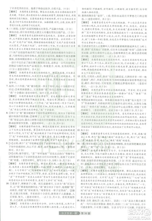 天星中考2019年河南中考45套卷金考卷特快专递语文参考答案