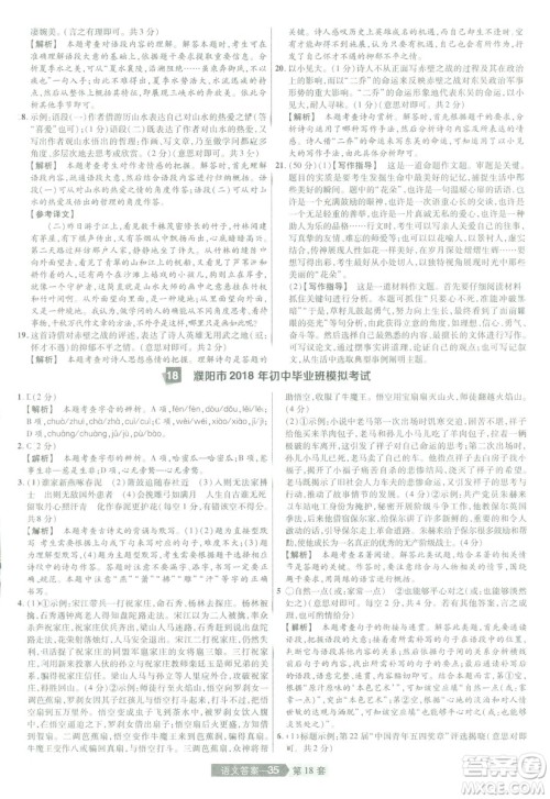 天星中考2019年河南中考45套卷金考卷特快专递语文参考答案