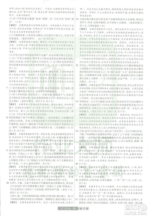 天星中考2019年河南中考45套卷金考卷特快专递语文参考答案