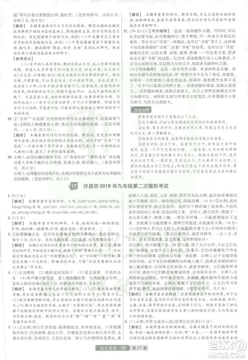 天星中考2019年河南中考45套卷金考卷特快专递语文参考答案