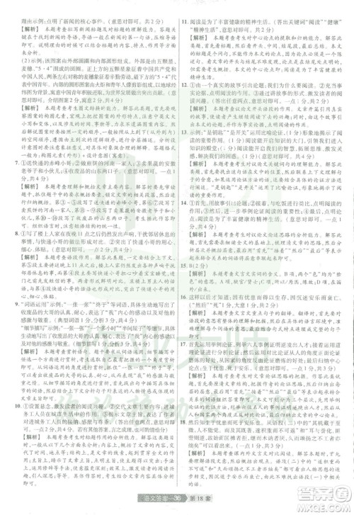 天星中考2019年河南中考45套卷金考卷特快专递语文参考答案