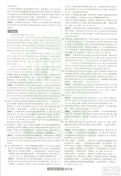 天星中考2019年河南中考45套卷金考卷特快专递语文参考答案