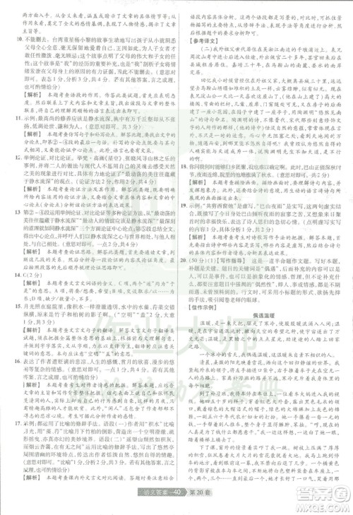 天星中考2019年河南中考45套卷金考卷特快专递语文参考答案