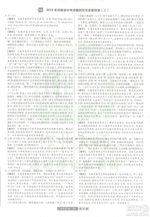 天星中考2019年河南中考45套卷金考卷特快专递语文参考答案