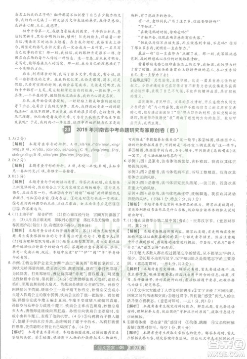 天星中考2019年河南中考45套卷金考卷特快专递语文参考答案