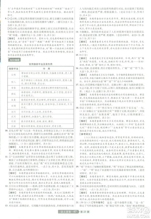 天星中考2019年河南中考45套卷金考卷特快专递语文参考答案
