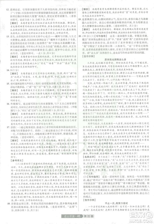 天星中考2019年河南中考45套卷金考卷特快专递语文参考答案