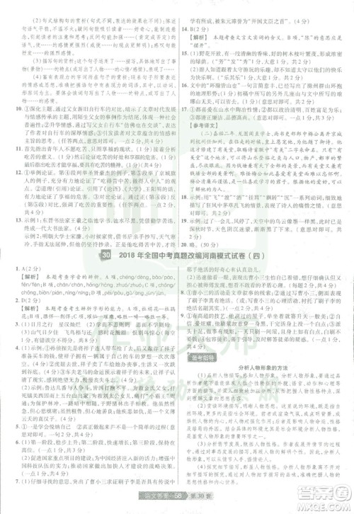 天星中考2019年河南中考45套卷金考卷特快专递语文参考答案