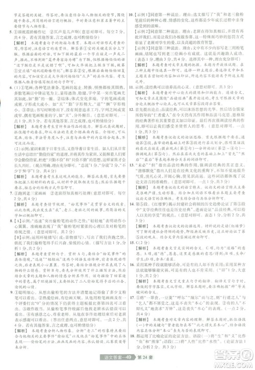 天星中考2019年河南中考45套卷金考卷特快专递语文参考答案