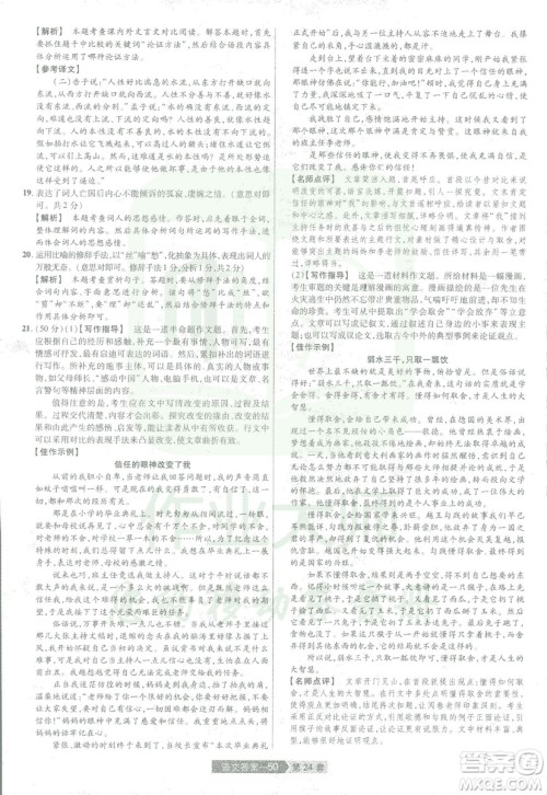 天星中考2019年河南中考45套卷金考卷特快专递语文参考答案 天星中考2019年河南中考45套卷金考卷特快专递语文参考答案