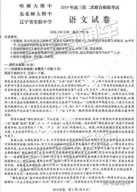 2019年东北三省三校二模语文试题及参考答案 2019年东北三省三校二模语文试题及参考答案